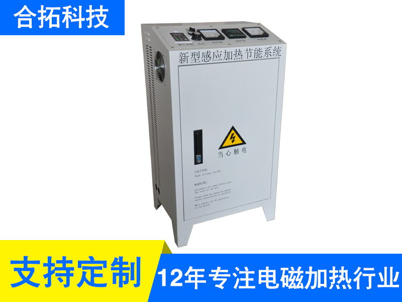 30-90KW食品机芯电磁加热器